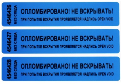 Пломба наклейка 20х100, номерная
