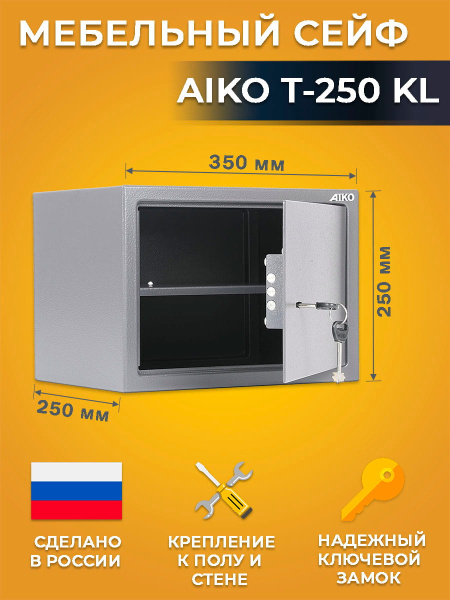 Сейф AIKO T-250 KL