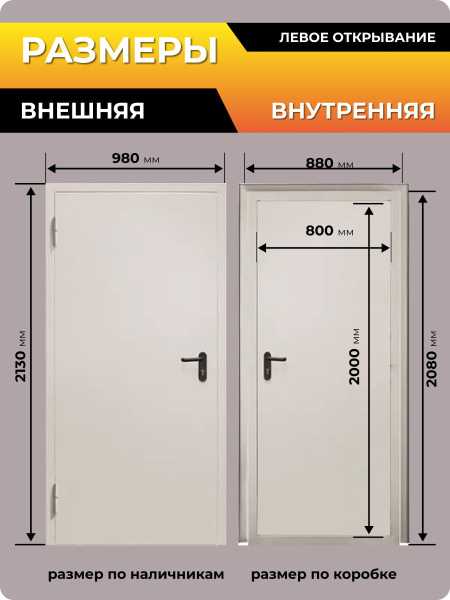 Дверь 2080*880 EI-60 (левая, 7035, шагрень, наличник 50, порог, размер по коробке)