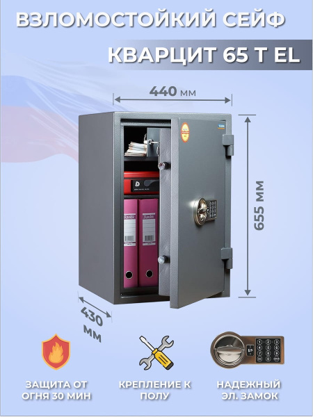 Сейф Valberg Кварцит 65Т EL
