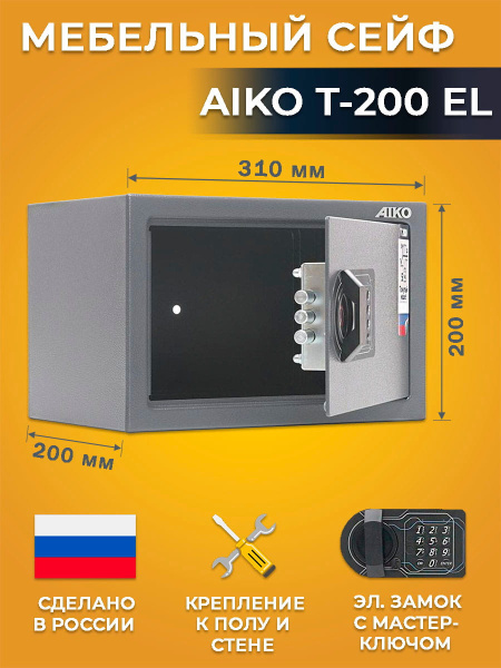 Сейф AIKO T-200 EL