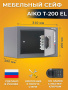 Сейф AIKO T-200 EL