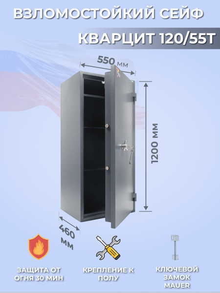 Сейф Valberg Кварцит 120/55T