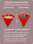 Ведро конусное