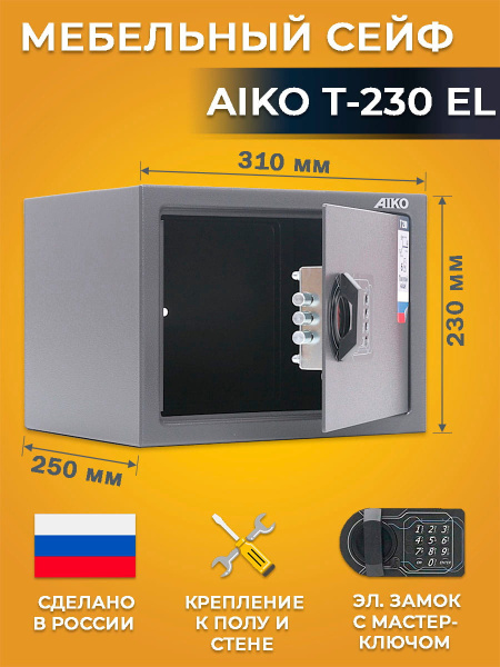 Сейф AIKO T-230 EL