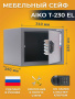 Сейф AIKO T-230 EL