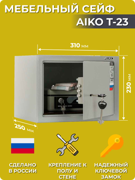 Сейф AIKO T-23