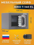 Сейф AIKO T-140 EL
